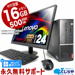 デスクトップパソコン 中古 Office付き 第8世代 16GBメモリ フルHD 大容量 新品 SSD 500GB HDMI 液晶セット Windows11 Pro Lenovo V530SS