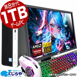 デスクトップパソコン 中古 Office付き ゲーミングpc RX 6400 第8世代 1TB APEX フォートナイト Windows11 店長おまかせ Windows11正式対