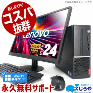 デスクトップパソコン 中古 Office付き 第8世代 Win11正式対応 フルHD メーカー統一 液晶セット 新品 SSD 256GB Windows11 Pro Lenovo V5