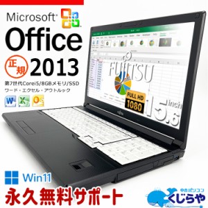 ネタ替わり ノートパソコン Microsoft Office付き 中古 マイクロソフト Word Excel テンキー SSD 240GB 訳あり Windows11 Pro 富士通 LIF
