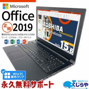 ネタ替わり マイクロソフトオフィス付 ノートパソコン 中古 Microsoft Office付き Excel Word 第8世代 16GBメモリ SSD 256GB テンキー HD