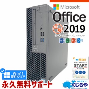 マイクロソフトオフィス付 デスクトップパソコン 中古 microsoft office付き 第8世代 デュアルストレージ M.2 SSD 256GB HDD 1TB 本体の