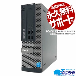 デスクトップパソコン 中古 Office付き 16GBメモリ 大容量 新品 SSD 500GB 本体のみ Windows10 Pro DELL OptiPlex 9020 Corei5 中古パソ