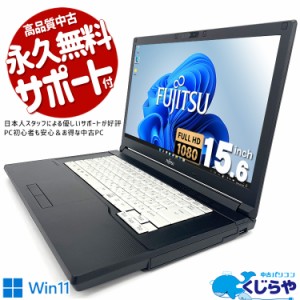 内観美品 ノートパソコン 中古 Office付き 第7世代 16GBメモリ WEBカメラ フルHD SSD 128GB HDMI Bluetooth 訳あり Windows11 Pro 富士通