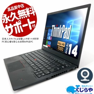 ノートパソコン 中古 Office付き 第8世代 WEBカメラ フルHD Type-C SSD 256GB Bluetooth 訳あり Windows10 Pro Lenovo ThinkPad X1Carbon