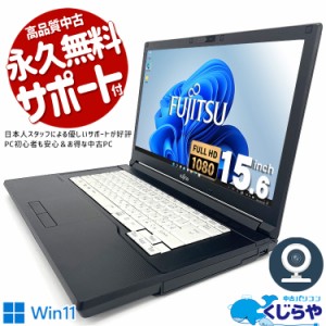 ノートパソコン 中古 Office付き 第7世代 16GBメモリ 大容量 新品 SSD 1000GB 1TB WEBカメラ フルHD Bluetooth HDMI Windows11 Pro 富士