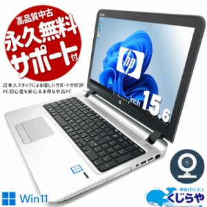 ノートパソコン 中古 Office付き 16GBメモリ WEBカメラ SSD 256GB HDMI テンキー 訳あり Windows11 Pro HP ProBook 450G3 Corei5 15.6型 