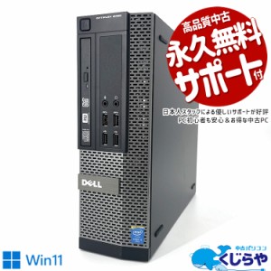 デスクトップパソコン 中古 Office付き 16GBメモリ 大容量 新品 SSD 1000GB 1TB 本体のみ 訳あり Windows11 Pro DELL OptiPlex 9020 Core