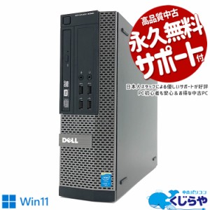 デスクトップパソコン 中古 Office付き 16GBメモリ 大容量 新品 SSD 500GB 本体のみ Windows11 Pro DELL OptiPlex 9020 Corei5 中古パソ