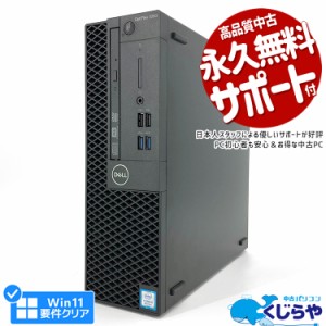 デスクトップパソコン 中古 Office付き 第8世代 16GBメモリ Win11正式対応 SSD 256GB HDMI 本体のみ Windows11 Pro DELL OptiPlex 3060 C