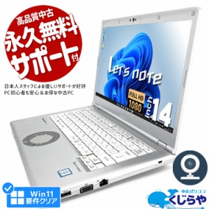 レッツノート 中古 CF-LV8 ノートパソコン Office付き 第8世代 WEBカメラ フルHD Type-C SSD 256GB HDMI Bluetooth 訳あり Windows11 Pro