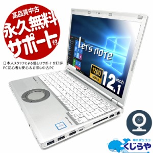 レッツノート 中古 CF-SZ6 ノートパソコン Office付き WEBカメラ 第7世代 SSD 128GB HDMI Bluetooth 訳あり Windows10 Pro Panasonic Let