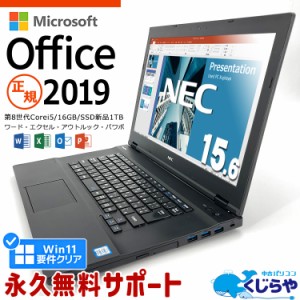 マイクロソフトオフィス付 ノートパソコン 中古 Microsoft Office付き Excel Word PowerPoint 第8世代 16GBメモリ 大容量 新品 M.2 SSD 1