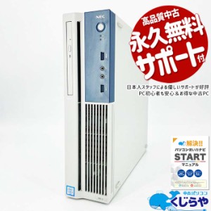 デスクトップパソコン 中古 Office付き 本体のみ 訳あり Windows11 Pro NEC Mate MK32MB-U Corei3 16GBメモリ 中古パソコン 中古デスクト