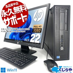 デスクトップパソコン 中古 Office付き 液晶セット 新品SSD 1000GB 1TB モニター付き キーボード付き 訳あり Windows11 Pro HP ProDesk 6