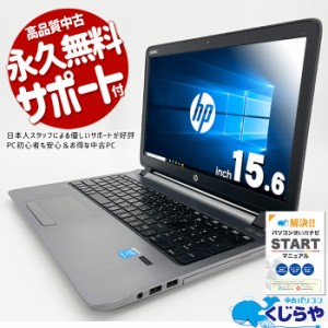 ノートパソコン 中古 Office付き テンキー WEBカメラ Bluetooth Windows10 Pro HP ProBook 450G2 Corei3 16GBメモリ 15.6型 中古パソコン