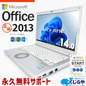 レッツノート マイクロソフトオフィス付 中古 CF-LV8 ノートパソコン Microsoft Office付き 訳あり Windows11 Pro Panasonic Let's note 