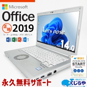 レッツノート マイクロソフトオフィス付 中古 CF-LV8 ノートパソコン Microsoft Office付き 訳あり Windows11 Pro Panasonic Let's note 