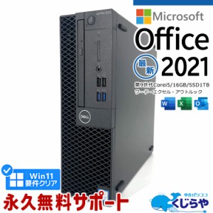 マイクロソフトオフィス付 デスクトップパソコン 中古 Microsoft Office付き Excel Word 第9世代 16GBメモリ 大容量 新品 SSD 1000GB 1TB