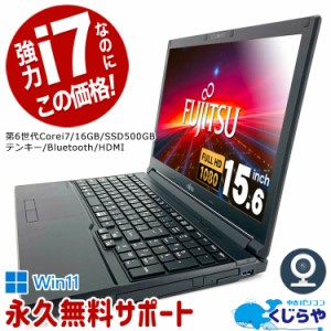 ノートパソコン 中古 Office付き 強力性能 Corei7 16GBメモリ WEBカメラ テンキー SSD 500GB 訳あり Windows11 Pro 富士通 LIFEBOOK A746