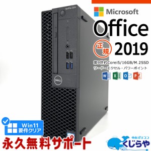 マイクロオフィス付き デスクトップパソコン 中古 microsoft office付き 本体のみ 第9世代 16GBメモリ SSD 256GB Windows11 Pro DELL Opt