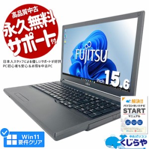 ノートパソコン 中古 Office付き 第8世代 テンキー SSD 500GB Windows11 Pro 富士通 LIFEBOOK A579 Corei5 8GBメモリ 15.6型 中古パソコ