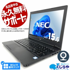 ノートパソコン 中古 Office付き 第8世代 WEBカメラ テンキー SSD 1000GB 1TB 訳あり Windows11 Pro NEC VersaPro VKM17X-2 Corei5 16GB