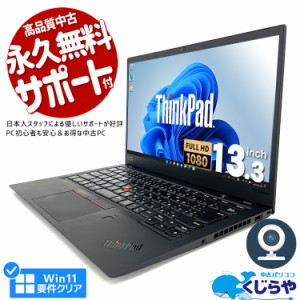 ノートパソコン 中古 Office付き 第8世代 フルHD WEBカメラ SSD 256GB type-c 訳あり Windows11 Pro Lenovo ThinkPad X1Carbon Corei5 8G