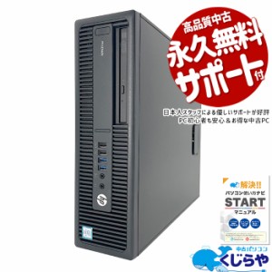 デスクトップパソコン 中古 Office付き 本体のみ SSD 256GB 訳あり Windows11 Pro HP ProDesk 600G2 Corei5 16GBメモリ 中古パソコン 中