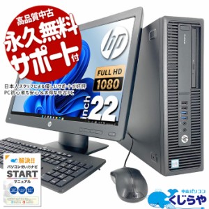 デスクトップパソコン 中古 Office付き 液晶セット フルHD SSD 1000GB 1TB 訳あり Windows11 Pro HP ProDesk 600G2 Corei5 16GBメモリ 22