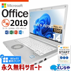 レッツノート マイクロソフトオフィス付 中古 CF-LV7 ノートパソコン microsoft office付き 第8世代 フルHD WEBカメラ SSD 256GB type-c 