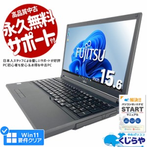 ノートパソコン 中古 Office付き 第8世代 テンキー SSD 256GB 訳あり Windows11 Pro 富士通 LIFEBOOK A579 Corei5 16GBメモリ 15.6型 中