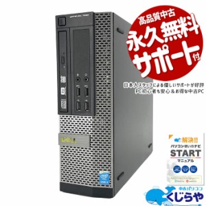 デスクトップパソコン 中古 Office付き 本体のみ SSD 1000GB Windows11 Pro DELL OptiPlex 7020 Corei5 8GBメモリ 中古パソコン 中古デス