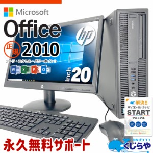 マイクロソフトオフィス付 デスクトップパソコン 中古 microsoft office付き 液晶セット SSD 240GB 訳あり Windows10 Pro HP EliteDesk 8