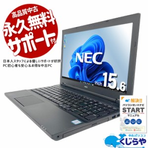 ノートパソコン 中古 Office付き テンキー SSD 1000GB 訳あり Windows11 Pro NEC VersaPro VK24MX-U Corei5 16GBメモリ 15.6型 中古パソ