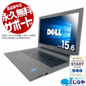 ノートパソコン 中古 Office付き WEBカメラ テンキー SSD 256GB 訳あり Windows10 Pro DELL Vostro 3546 Corei3 8GBメモリ 15.6型 中古パ