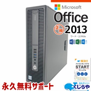 マイクロソフトオフィス付 デスクトップパソコン 中古 microsoft office付き 本体のみ SSD 1000GB 1TB 訳あり Windows11 Pro HP ProDesk 