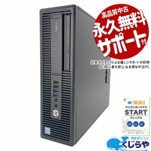 デスクトップパソコン 中古 Office付き 本体のみ SSD 500GB Windows11 Pro HP ProDesk 600G2 Corei5 8GBメモリ 中古パソコン 中古デスク