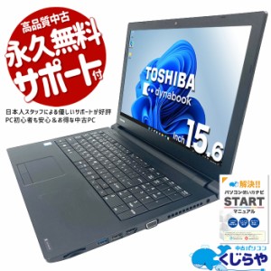 ノートパソコン 中古 Office付き WEBカメラ テンキー SSD 1000GB corei7 訳あり Windows11 Pro 東芝 dynabook B65 Corei7 16GBメモリ 15.