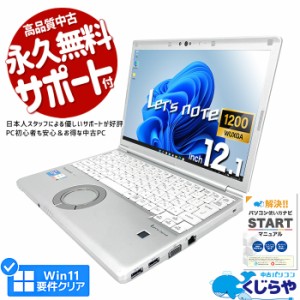 レッツノート 中古 CF-SV1 ノートパソコン Office付き 第11世代 WUXGA WEBカメラ SSD 256GB 訳あり Windows11 Pro Panasonic Let's note 