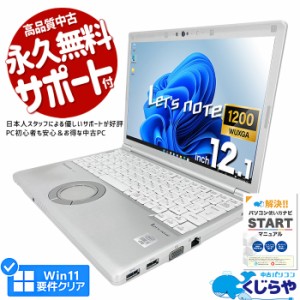 レッツノート 中古 CF-SV9 ノートパソコン Office付き 第10世代 WUXGA WEBカメラ SSD 256GB type-c 訳あり Windows11 Pro Panasonic Let'