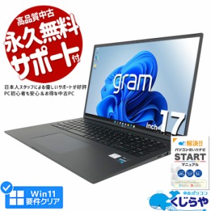 ノートパソコン 中古 Office付き 第12世代 Corei7 32GBメモリ WEBカメラ テンキー SSD 1024GB type-c corei7 Windows11 Home LG gram 17Z