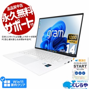 ノートパソコン 中古 Office付き 2022年 発売 美品 第12世代 WUXGA WEBカメラ SSD 512GB type-c Windows11 Home LG gram 14Z90Q-KR54J1 C