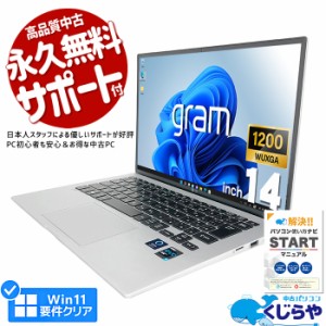 ノートパソコン 中古 Office付き キーボードキレイ 第11世代 WUXGA WEBカメラ SSD 512GB type-c Windows11 Home LG gram 14Z95P-KR56J1 C