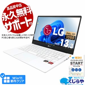 ノートパソコン 中古 Office付き 美品 フルHD WEBカメラ SSD 512GB type-c キレイ Windows11 Home LG 13U70Q-GR54J1 Ryzen 5 8GBメモリ 1