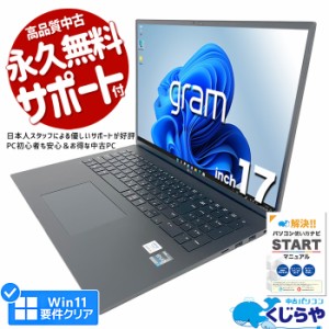 ノートパソコン 中古 Office付き 2022年 発売 美品 第12世代 WEBカメラ テンキー SSD 1024GB type-c Windows11 Home LG gram 17Z90Q-KA78