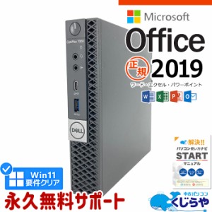 マイクロソフトオフィス付 デスクトップパソコン 中古 microsoft office付き 本体のみ 第8世代 SSD 256GB type-c コンパクト Windows11 P