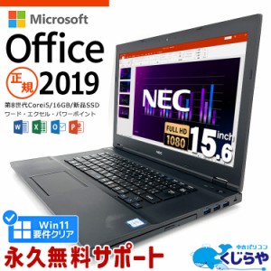 マイクロソフトオフィス付 ノートパソコン 中古 Microsoft Office付き Excel Word 第8世代 WEBカメラ フルHD 新品 SSD 500GB Windows11 P