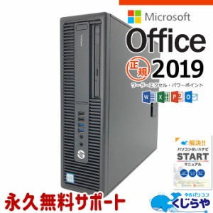 マイクロソフトオフィス付 デスクトップパソコン 中古 microsoft office付き 本体のみ SSD 1000GB 1TB 訳あり Windows11 Pro HP ProDesk 