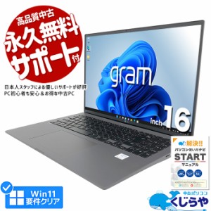 ノートパソコン 中古 Office付き 第12世代 Corei7 16GBメモリ WEBカメラ テンキー SSD 1024GB type-c 1TB以上 Windows11 Home LG gram 16